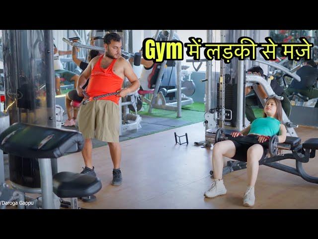 Gym में  लड़की से मज़े ।।Gappu chala gym // Daroga Gappu