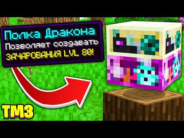 ИМБОВЫЕ МАГИЧЕСКИЕ КНИЖНЫЕ ПОЛКИ ► LP ТехноМагия 3 #20 ► Майнкрафт Выживание с Модами