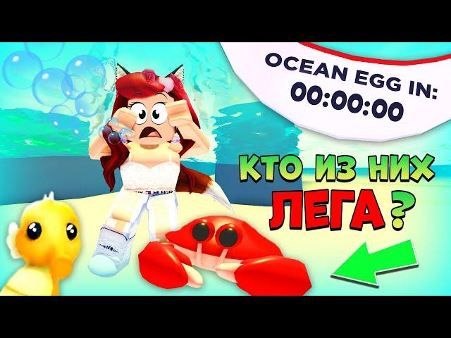 МОРСКИЕ ПЕТЫ АДОПТ МИОткрывай новые морские яйца! Обнова Adopt Me Roblox