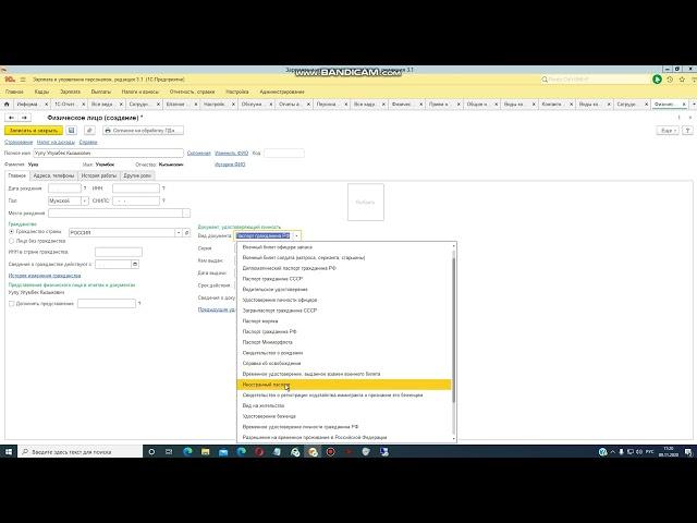 1С ЗУП 3.1.14./Создание карточки физического лица/Часть 1/