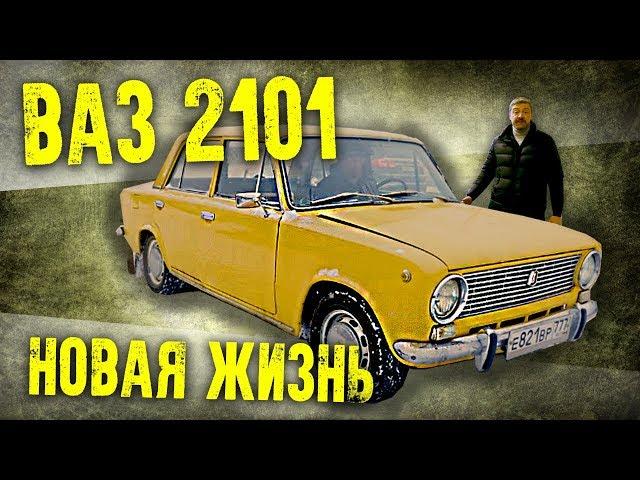 ВАЗ 2101 | Новое авто шоу – Иван Зенкевич & Тюнинг ВАЗ 2101 (Жигули, Копейка) | Pro Автомобили