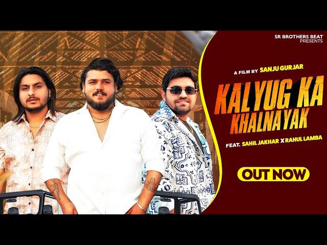 Kalyug Ka Khalnayak - Official Video | Gyanender Sardhana - Sahil Jakhar - Rahul Lamba