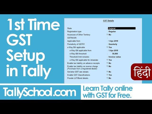 1st Time GST Details Setup in Tally.ERP 9 - It's Important