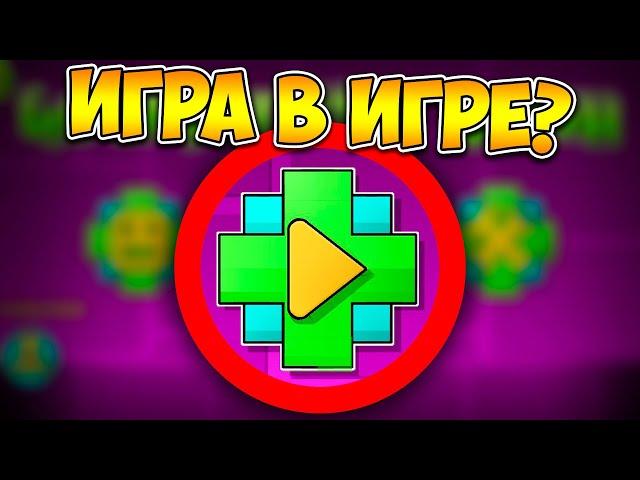 Как пройти GD внутри Geometry Dash ?