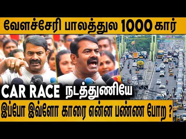 4000 கோடியை என்ன பண்ணீங்க : கொந்தளித்து திட்டிய சீமான் |   Seeman Speech About Chennai Heavy Rain