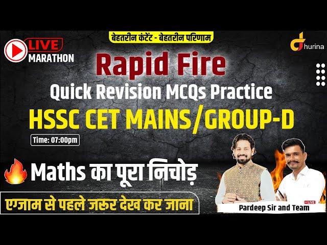 HSSC CET Maths Marathon Class |रैपिड फायर Quick Revision | HSSC CET MAINS/GROUP-D #hssc #maths