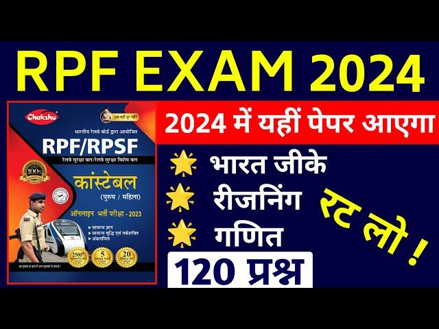 RPF online class 2024 | RPF gk gs classes 2024|RPF New Vacancy 2024 |RPF live class 2024| rpf 2024