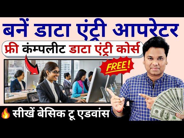 Free data entry course | How to do Data Entry work in Excel | Data entry kaise kare Full Course