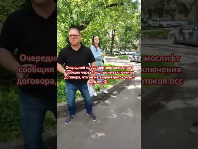 23.07.2024   Представитель АО МОСЛИФТ НЕ знаком с Протоколом ОСС МКД 1/2019 по КР...Прошел 1 год...