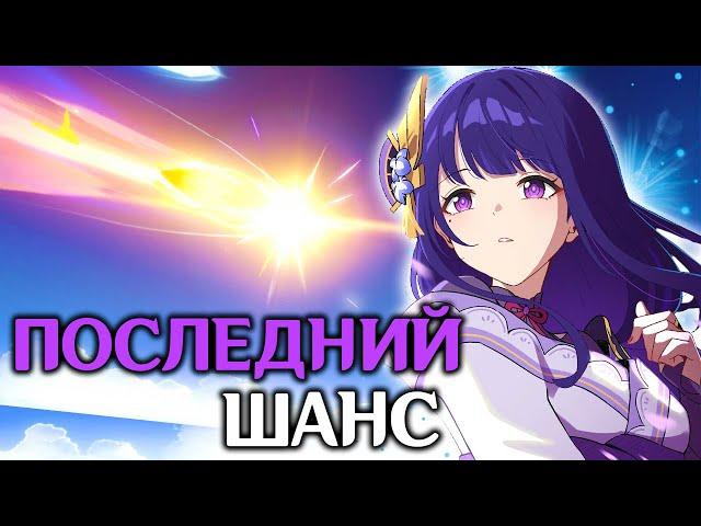 ПОСЛЕДНИЙ ШАНС НА C6 РАЙДЕН | КРУТКИ РАЙДЕН | GENSHIN IMPACT