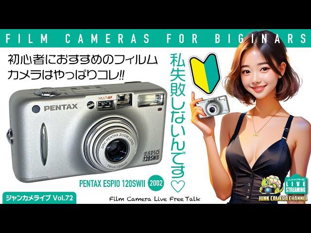 初心者におすすめのフィルムカメラはやっぱりコレ「PENTAX ESPIO」君に決めた!! #PENTAX #ESPIO #PENTAX17 #カメラ初心者 #フィルムカメラ #コンパクトフィルムカメラ