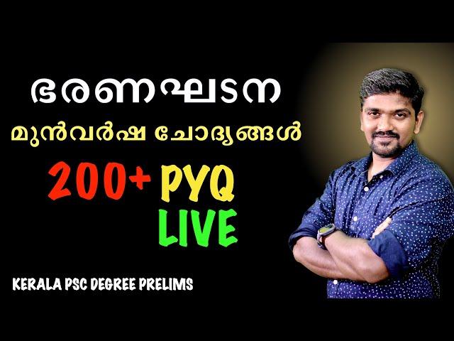 ഭരണഘടന മുൻവർഷ ചോദ്യങ്ങൾ constitution Kerala psc Degree Level Prelims plus previous year questions