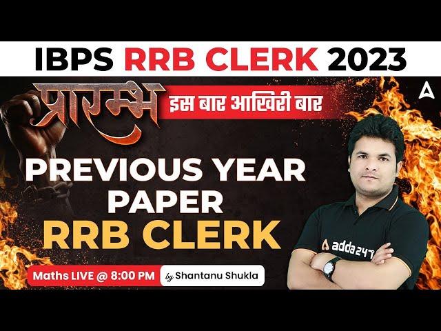 IBPS RRB PO & Clerk 2023 | Previous Year Paper (RRB  clerk by shantanu Shukla