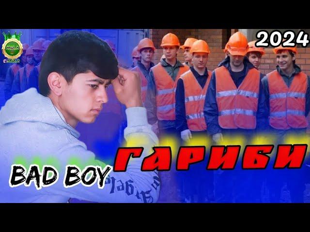 BaD BoY - ГАРИБИ / БЕД БОЙ - ГАРИБИ / 2024