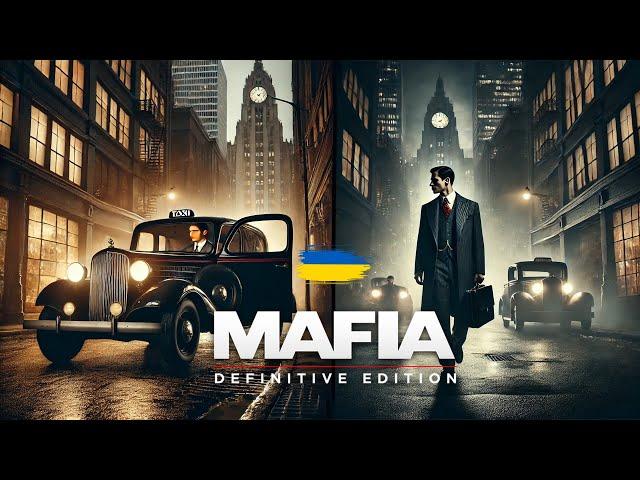 Від таксиста до мафіозі в одну мить. Історія Томмі Анджело. Mafia: Definitive Edition - #1.