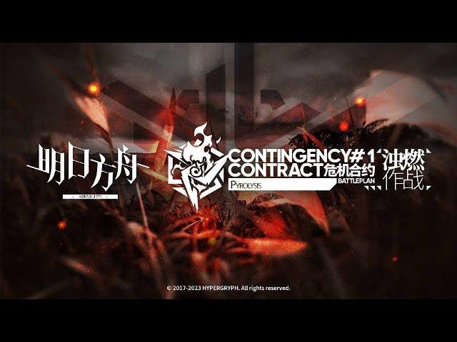 Contingency Contract #1 Battleplan Pyrolysis PV | Arknights/明日方舟 シン・危機契約