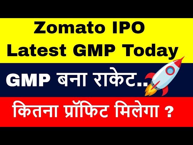 Zomato IPO Latest GMP Today