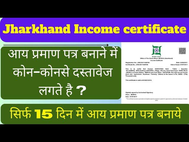 Jharkhand Income certificate document | Income certificate banane me konsa documents lagta hai