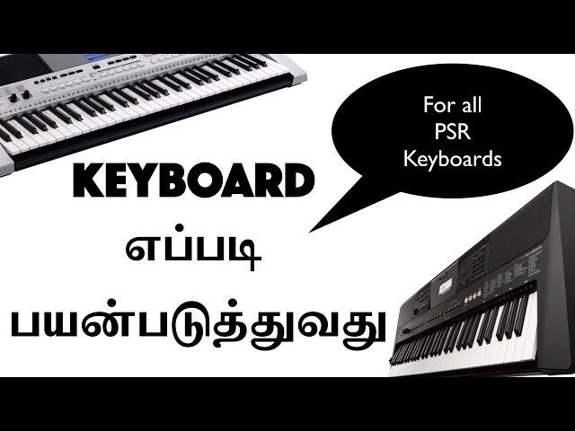 How to use YAMAHA PSR Keyboard? - Basic Functions explained in Tamil