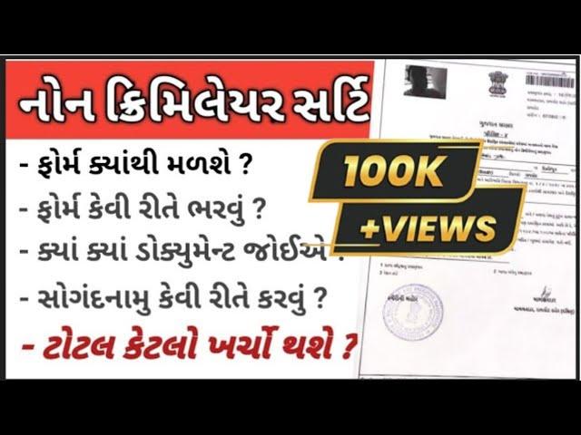 non creamy layer certificate gujarat | રૂ ,૨૦/-  | નોન ક્રિમિલિયર સર્ટિફિકેટ વિશે સંપૂર્ણ માહિતી