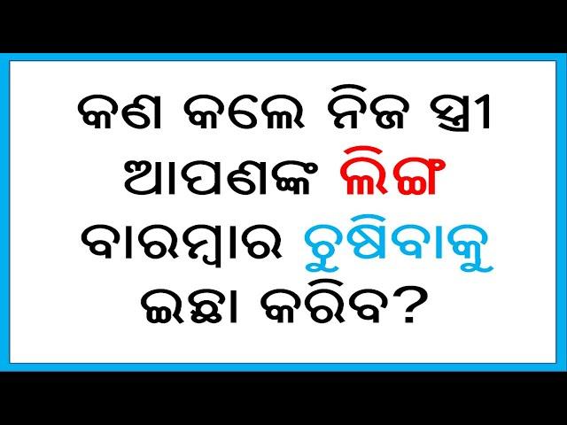 Interesting Funny Marriage IAS Questions | Odia Double Meaning Questions | OPSC Interview Questions