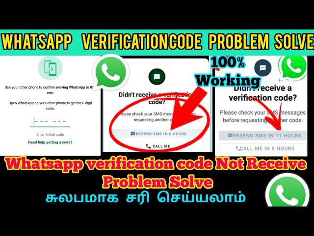 WhatsApp verification code problem solve Tamil | Whatsapp verification code Not received problem