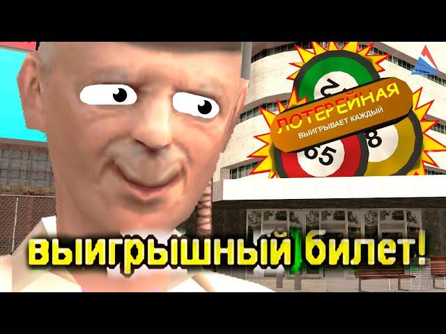 КУПИЛ НОВЫЕ ЛОТЕРЕИ И ВОТ ЧТО ВЫИГРАЛ в GTA SAMP