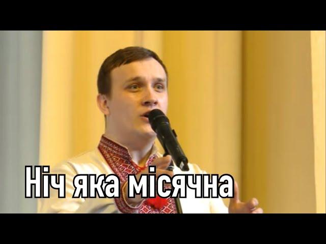 Сергей Лебедев - Нiч яка мiсячна | Красивая лирика на украинском