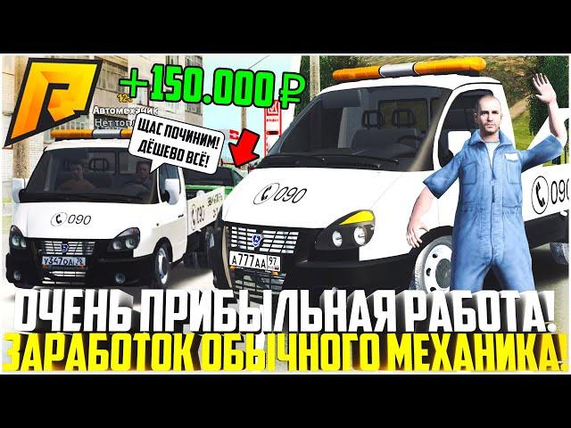 СКОЛЬКО ЗАРАБАТЫВАЕТ АВТОМЕХАНИК НА ЭВАКУАТОРЕ НА РАДМИРЕ? ОЧЕНЬ ПРИБЫЛЬНАЯ РАБОТА! - RADMIR CRMP