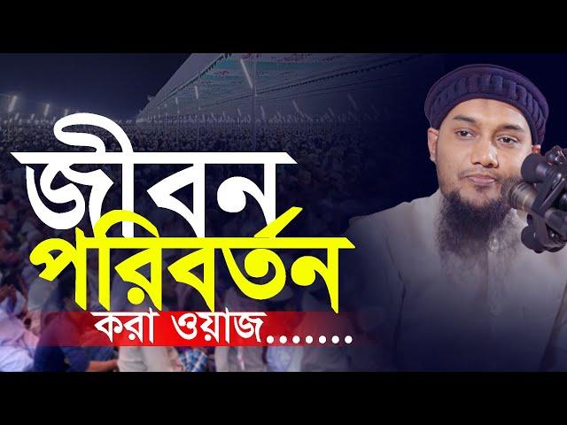 জীবন পরিবর্তন করা ওয়াজ || আবু ত্বহা মুহাম্মাদ আদনান || New Waz By Abu Toha adnan #TawHaaTV