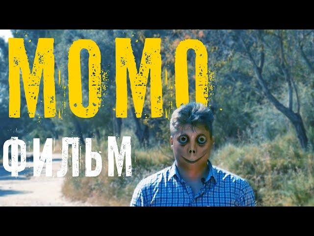 MOMO SHORT HORROR FILM