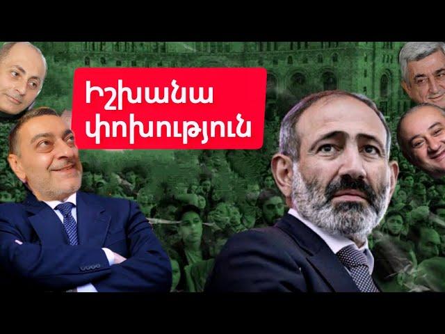 Pashinyan / Qocharyan / Sargsyan / Ghukasyan / Arzaqancyan