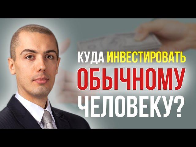 Как копить обычному человеку?