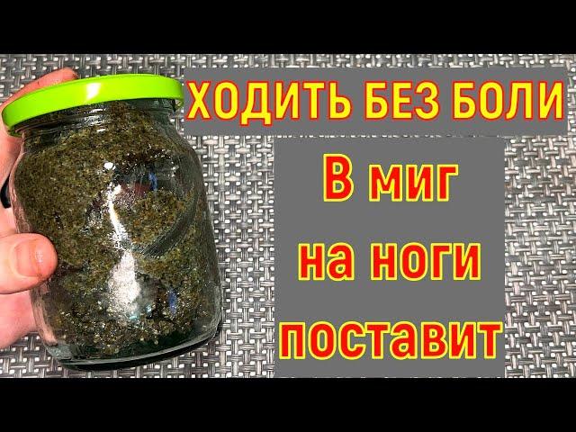 2 ложки в день и НОГИ больше НЕ болят/ Кости, суставы, связки, сухожилия, боль в ступнях