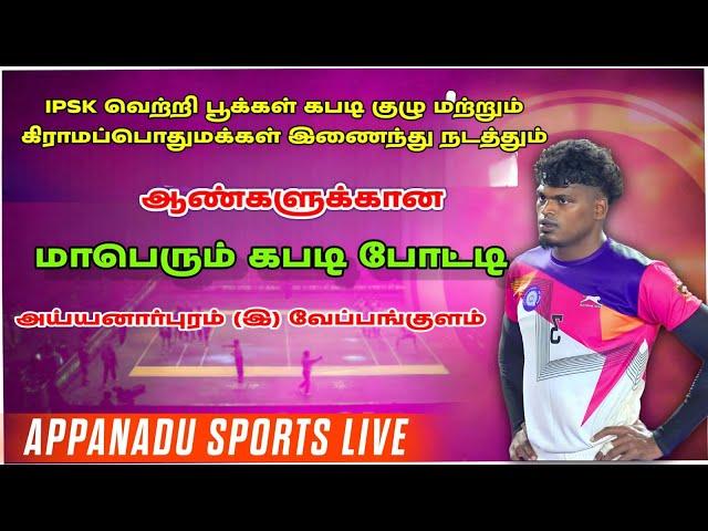 2ND ROUND - AVIYEUR VS SAMYPATTI || AYYANARPURAM KABADDI MATCH 2024