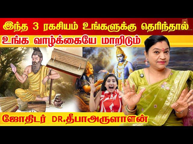  யாருமே சொல்லாத ரகசியம் இதுவரை யாரும் சொல்லாத ரகசிய குறிப்பு | secret aanmeegam | spiritualtips