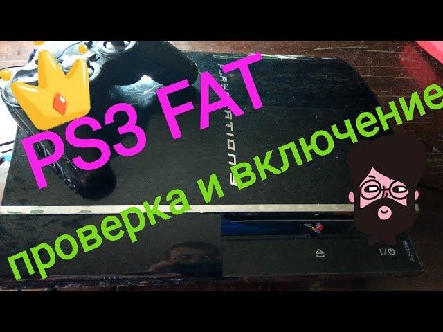 Шумит  PS3 Fat! Избавляемся от шума в PS3 FAT! Которую Прислал Димон Жирнов!