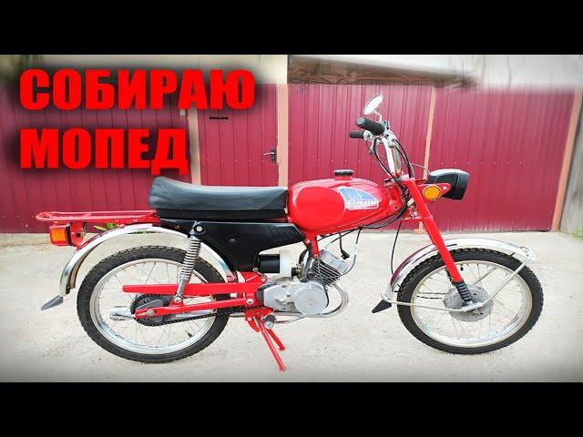 Сборка мопеда "КАРПАТЫ" \ Assembling the moped "КАРПАТЫ"