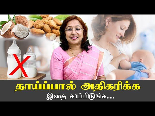 EAT THIS TO GENERATE MILK FOR MOTHERS | MOTHERS MUST WATCH |   NEW MOTHERS | #daisy #daisyhospital