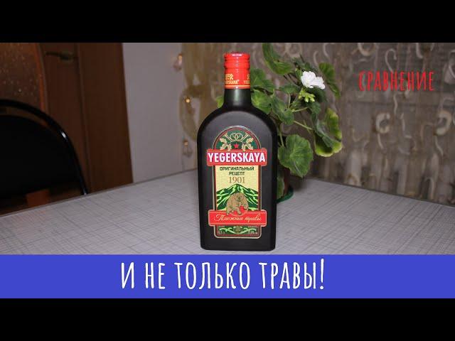 Настойка Yegerskaya таежные травы! Баланс