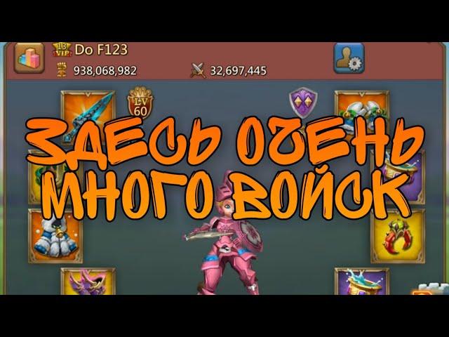 Lords Mobile - Cборим цель с 15м Т4 и 15м Т2 на военном шмоте! Удачные и неудачные сборы из К508