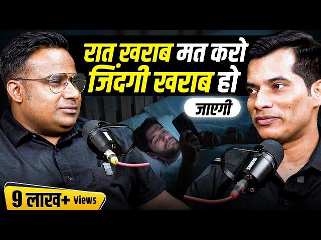 रात खराब मत करो, जिन्दगी खराब हो जाएगी | Podcast with @thesktofficial | Sagar Sinha Show