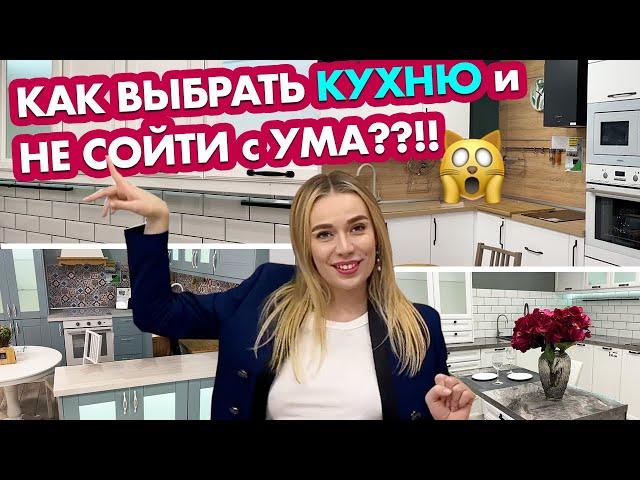 КУХНЯ БЕЗ ОШИБОК - делаем бюджетную КУХНЮ КРАСИВОЙ и УДОБНОЙ | СЕКРЕТЫ стильной кухни на 5 м² | ЦЕНЫ