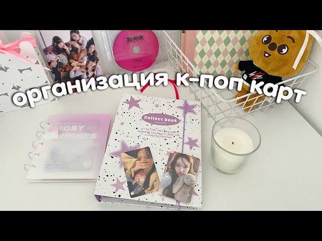 болтаем и раскладываем к-поп карты по биндерамstray kids,twice,zb1,ive,aespa,itzy,(g)I-dle