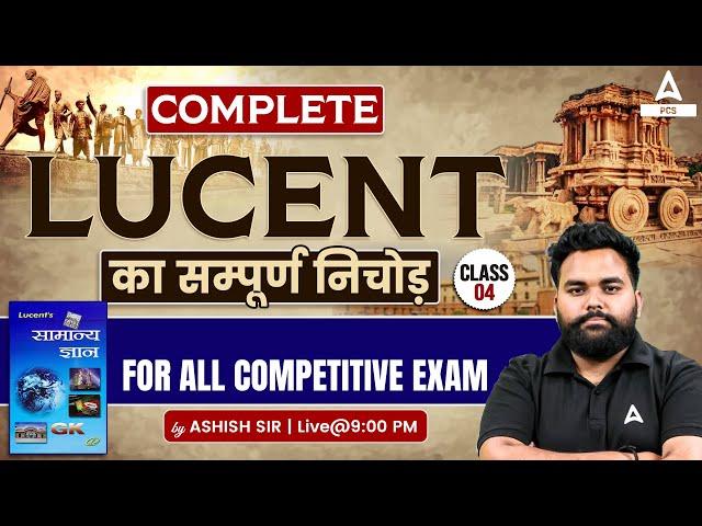 Lucent General Knowledge | Lucent Book full Complete Course | Lucent GK | Adda247 PCS