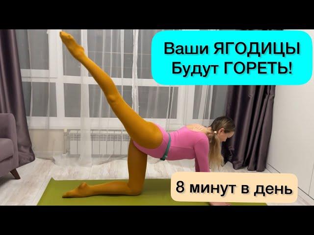 АКТИВАЦИЯ ЯГОДИЦ / Ваши Ягодицы БУДУТ ГОРЕТЬ от ЭТИХ УПРАЖНЕНИЙ / Домашняя Тренировка