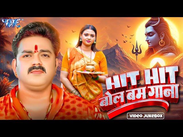 Pawan Singh Hits Top 10 Kanwar Songs | पवन सिंह टॉप सुपरहिट बोलबम के गाने | Nonstop Bolbam Songs