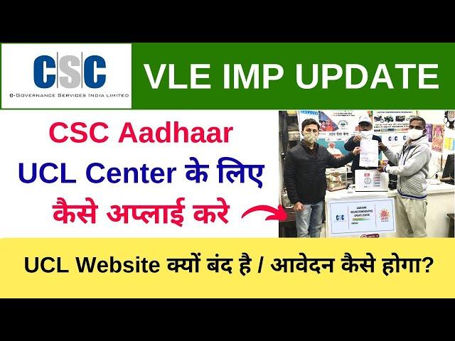 CSC Aadhaar UCL Center Apply Online 2023 | CSC Aadhaar Center Registration Process CSC Vle Society