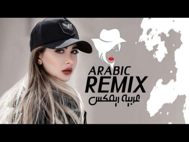 Arabic Remix Song - Tiktok Remix Song New Arabic Remix Song 2022 - Bass Booste Arbi song