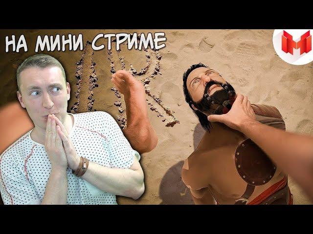 СМОТРИМ Ногалицо (VR) - НА МИНИ СТРИМЕ :) РЕАКЦИЯ НА МАРМОКА